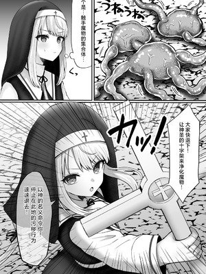 [マジカル☆まなな (まなな)] シスター男の娘民衆の前で触手に囚われて…｜修女男娘♂在民众面前被触手囚禁起来… [小桃汉化组] [DL版]_05_jnot