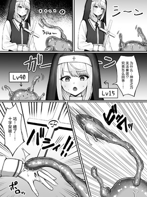 [マジカル☆まなな (まなな)] シスター男の娘民衆の前で触手に囚われて…｜修女男娘♂在民众面前被触手囚禁起来… [小桃汉化组] [DL版]_06_fqok