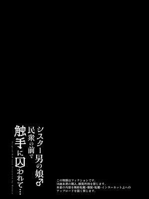 [マジカル☆まなな (まなな)] シスター男の娘民衆の前で触手に囚われて…｜修女男娘♂在民众面前被触手囚禁起来… [小桃汉化组] [DL版]_42_tqru
