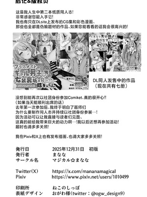 [マジカル☆まなな (まなな)] シスター男の娘民衆の前で触手に囚われて…｜修女男娘♂在民众面前被触手囚禁起来… [小桃汉化组] [DL版]_45_ywyy