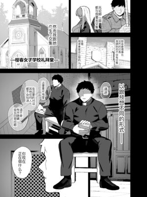 [陸の孤島亭 (しゃよー)] 桜春女学院の男優 5 [黑锅汉化组] [DL版]_05_veln