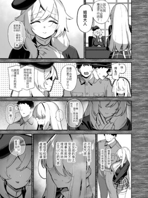 [陸の孤島亭 (しゃよー)] 桜春女学院の男優 5 [黑锅汉化组] [DL版]_09_vjpn