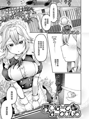 [むらいとよ] まいはーと♥はーどぴんち (COMIC 快艶 VOL.28) [紫藤汉化组] [DL版]