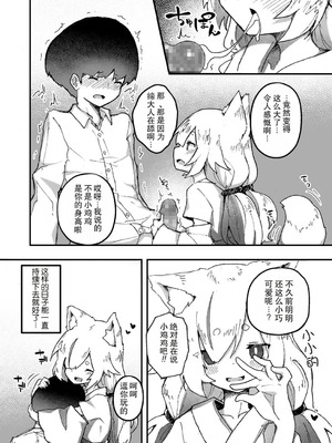 [エロッチ] 狐の神様は慰めたい2 (永遠娘 12)｜狐神大人想要给予慰藉2 [LFI个人机翻] [DL版]_02_suly