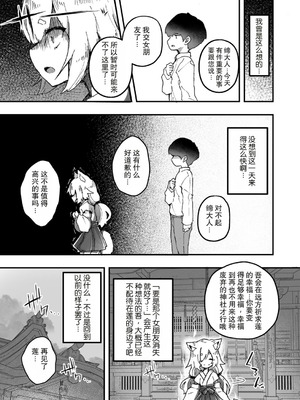 [エロッチ] 狐の神様は慰めたい2 (永遠娘 12)｜狐神大人想要给予慰藉2 [LFI个人机翻] [DL版]_03_adsp