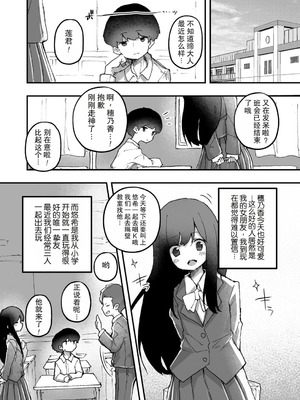 [エロッチ] 狐の神様は慰めたい2 (永遠娘 12)｜狐神大人想要给予慰藉2 [LFI个人机翻] [DL版]_04_sjvk