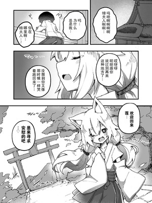 [エロッチ] 狐の神様は慰めたい2 (永遠娘 12)｜狐神大人想要给予慰藉2 [LFI个人机翻] [DL版]_08_ajuo