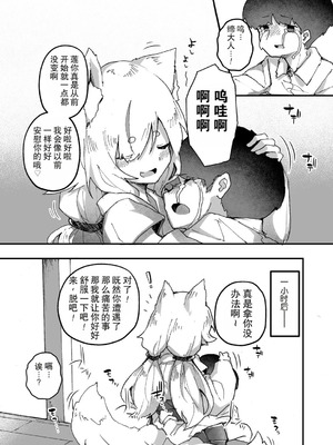 [エロッチ] 狐の神様は慰めたい2 (永遠娘 12)｜狐神大人想要给予慰藉2 [LFI个人机翻] [DL版]_09_taeb