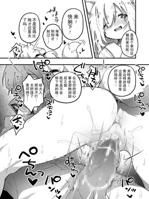 [エロッチ] 狐の神様は慰めたい2 (永遠娘 12)｜狐神大人想要给予慰藉2 [LFI个人机翻] [DL版]_13_htjs
