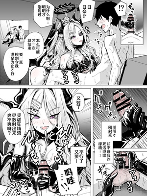 [栗飴くるる] ドSヒナに搾られる (ブルーアーカイブ)｜和日奈玩艾斯爱慕 [AB哥个人汉化]_09_uboc