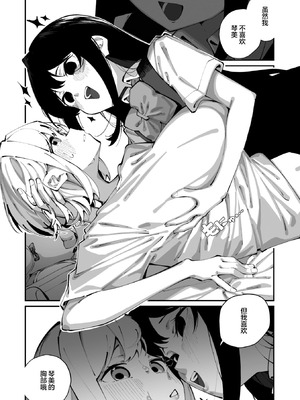 [白玉もち] 實藤さんが好き 第三話 (コミックメガストア Vol..21)｜我喜欢实藤同学 3 [白杨汉化组]_20_rcpl