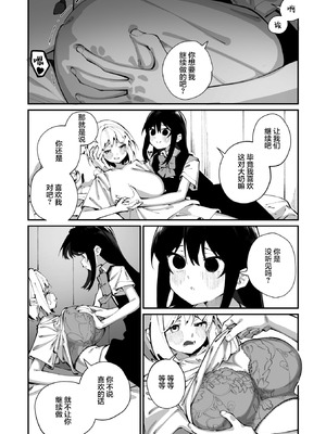 [白玉もち] 實藤さんが好き 第三話 (コミックメガストア Vol..21)｜我喜欢实藤同学 3 [白杨汉化组]_21_dvdm