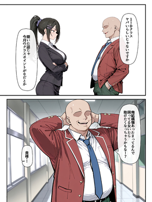 [だまご屋] ようこそ学力至上主義の教室へ1 (ようこそ実力至上主義の教室へ)_12