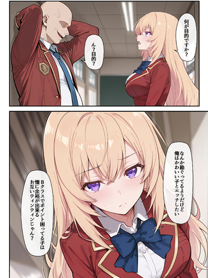 [だまご屋] ようこそ学力至上主義の教室へ1 (ようこそ実力至上主義の教室へ)_37