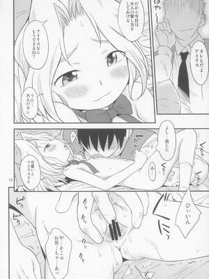 (C84) [ステータスどく (いさわのーり)] おとなダヨネ (サクラ大戦)_001212