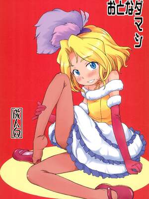 (C85) [ステータスどく (いさわのーり)] おとなダマシ (サクラ大戦)