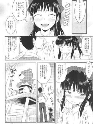 (C85) [ステータスどく (いさわのーり)] おとなダマシ (サクラ大戦)_00034