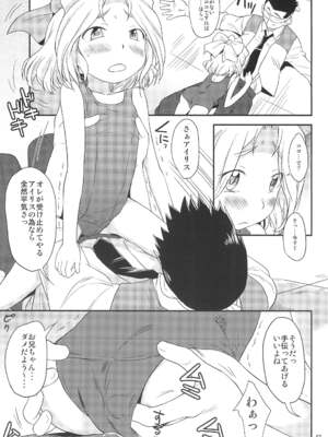 (C85) [ステータスどく (いさわのーり)] おとなダマシ (サクラ大戦)_00067