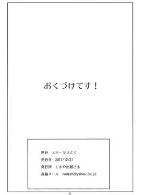 (C89) [ステータスどく (いさわのーり)] 帝国きゃんでー (サクラ大戦3)_001920