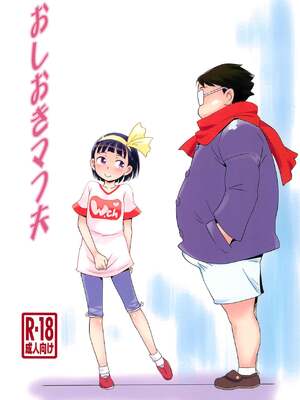 (C94) [ステータスどく (いさわのーり)] おしおきマフ夫