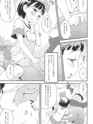 (C94) [ステータスどく (いさわのーり)] おしおきマフ夫_00045