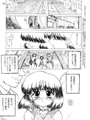 [BLACK DOG (黒犬獣)] THE GRATEFUL DEAD (美少女戦士セーラームーン) [2003年9月21日]_002525