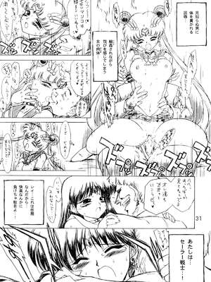 [BLACK DOG (黒犬獣)] THE GRATEFUL DEAD (美少女戦士セーラームーン) [2003年9月21日]_003131