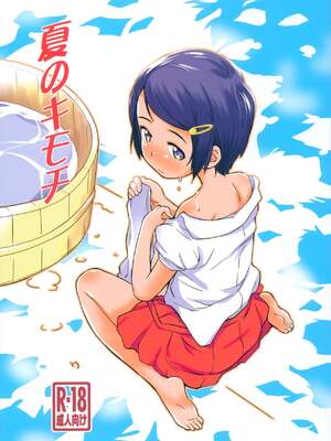 (C104) [ステータスどく (いさわのーり)] 夏のキモチ