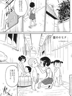 (C104) [ステータスどく (いさわのーり)] 夏のキモチ_00022