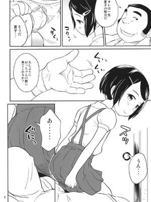 (C104) [ステータスどく (いさわのーり)] 夏のキモチ_00055