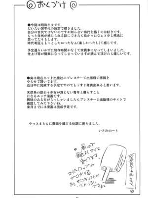 (C104) [ステータスどく (いさわのーり)] 夏のキモチ_002020