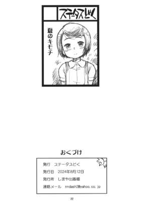 (C104) [ステータスどく (いさわのーり)] 夏のキモチ_002121