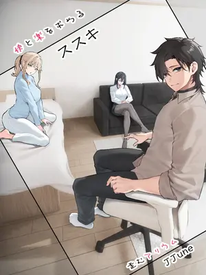 [歪むアリウム (JJune)] 快と楽を求めるススキ #1