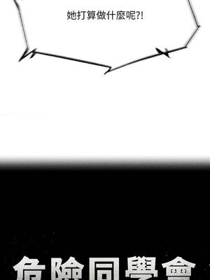 危險同學會 106-107話_107_02_tuon