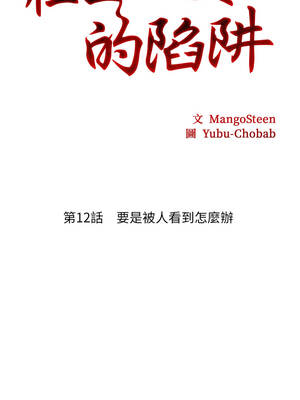 社區人妻的陷阱 12-13話_12_04_fgth