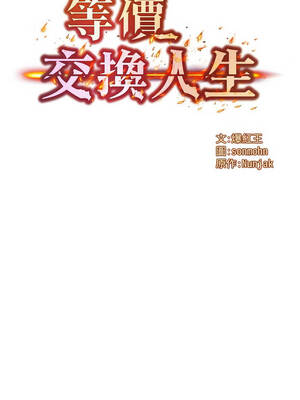 等價交換人生 51-52話_52_01_tjro