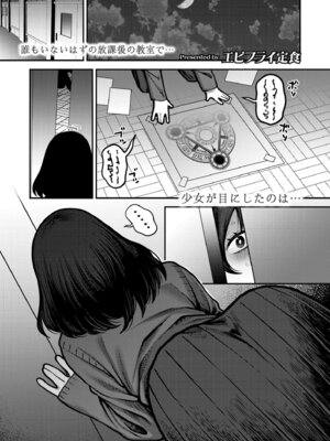 [エビフライ定食] 召喚性交