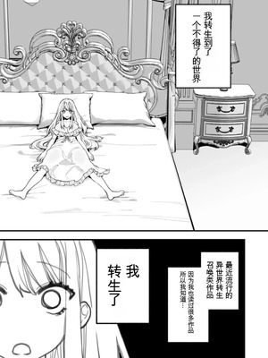 [静寂] ××××の世界に転生してしまった!!_03_fnjn