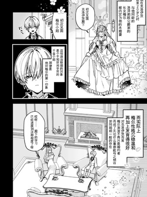 [静寂] ××××の世界に転生してしまった!!_12_cros