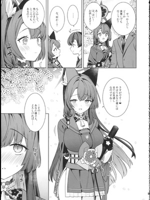 (せんせーのアーカイブ15) [ノミヤ組 (一ノ宮)] 純情・恋情・発情狐6 (ブルーアーカイブ)_05_nwsu