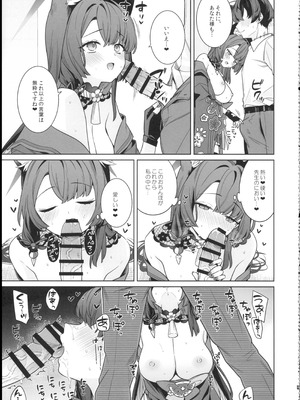 (せんせーのアーカイブ15) [ノミヤ組 (一ノ宮)] 純情・恋情・発情狐6 (ブルーアーカイブ)_07_ufmi