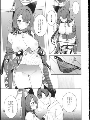 (せんせーのアーカイブ15) [ノミヤ組 (一ノ宮)] 純情・恋情・発情狐6 (ブルーアーカイブ)_09_qnxb