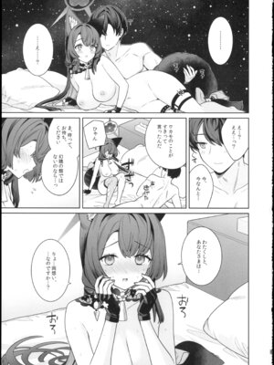 (せんせーのアーカイブ15) [ノミヤ組 (一ノ宮)] 純情・恋情・発情狐6 (ブルーアーカイブ)_15_ebuo