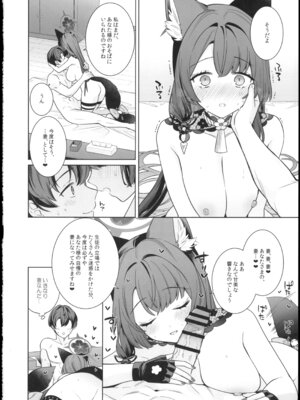 (せんせーのアーカイブ15) [ノミヤ組 (一ノ宮)] 純情・恋情・発情狐6 (ブルーアーカイブ)_16_xchd