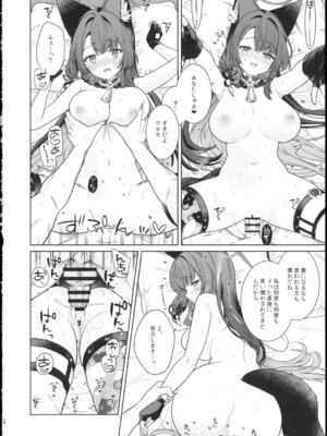 (せんせーのアーカイブ15) [ノミヤ組 (一ノ宮)] 純情・恋情・発情狐6 (ブルーアーカイブ)_20_bxqi