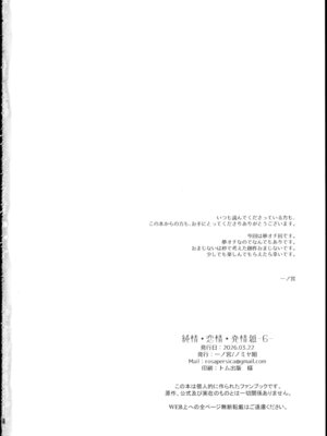 (せんせーのアーカイブ15) [ノミヤ組 (一ノ宮)] 純情・恋情・発情狐6 (ブルーアーカイブ)_26_lwmb