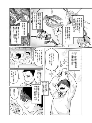 [COMEX (珍緑)] 元魔法少女の家族話 月2_03_xkcp