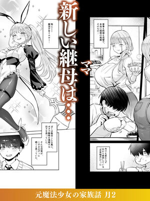 [COMEX (珍緑)] 元魔法少女の家族話 月2_13_epwq