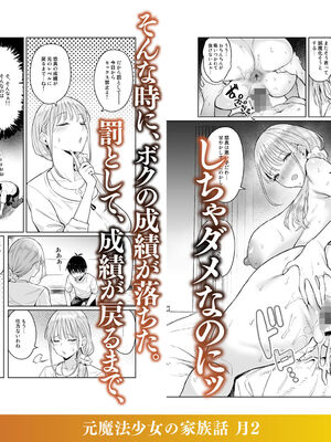 [COMEX (珍緑)] 元魔法少女の家族話 月2_15_ovqb