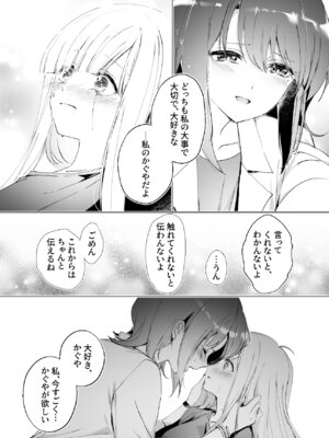 [umaura. (るべ)] Melody (超かぐや姫!) [DL版]_14_asnh